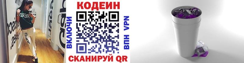купить   Котельнич  Кодеин Purple Drank 